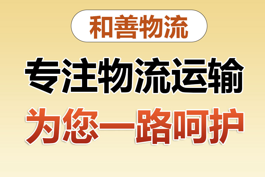 任丘物流专线价格,盛泽到任丘物流公司